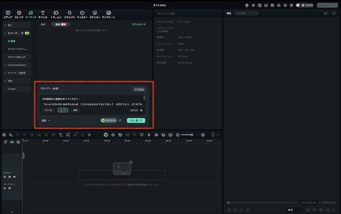 プロンプトを入力