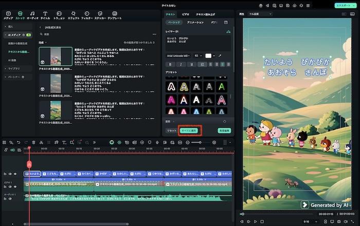 「すべてに適用」をクリック