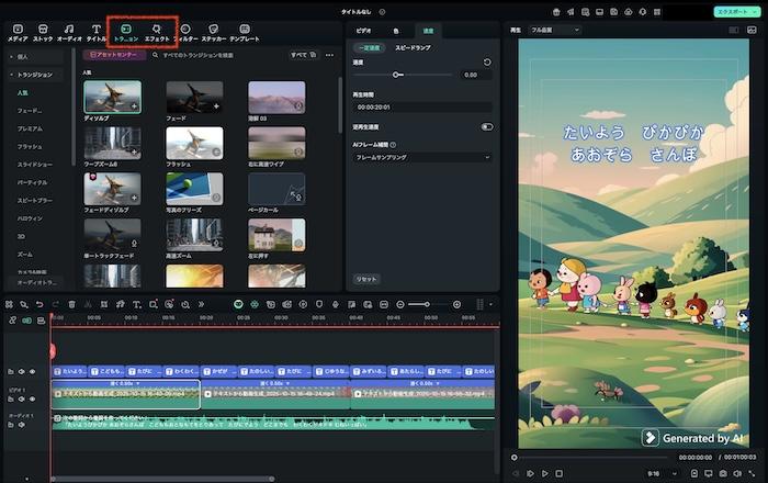 「エフェクト」に切り替え