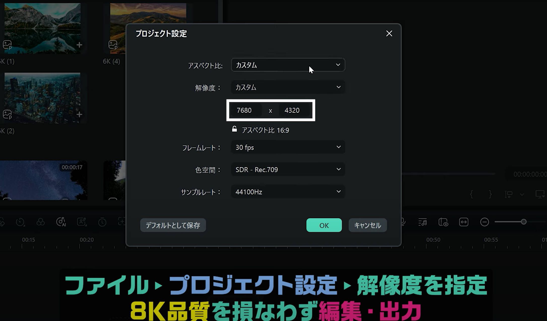 Filmora 8K編集ステップ