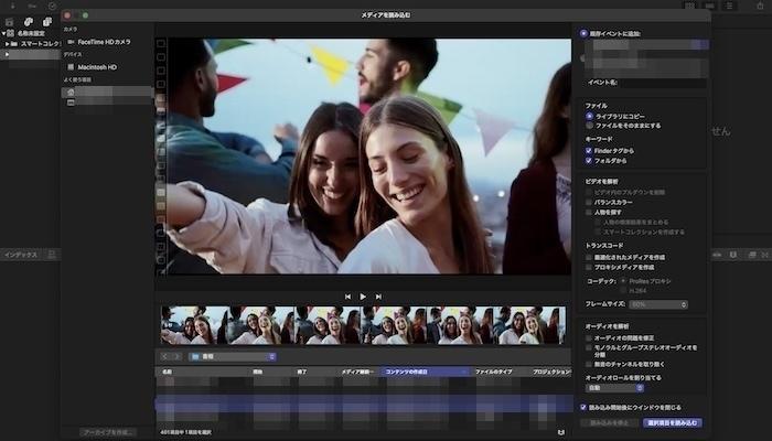 Final Cut Proを起動