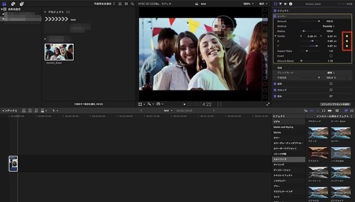 モザイクの位置を調整