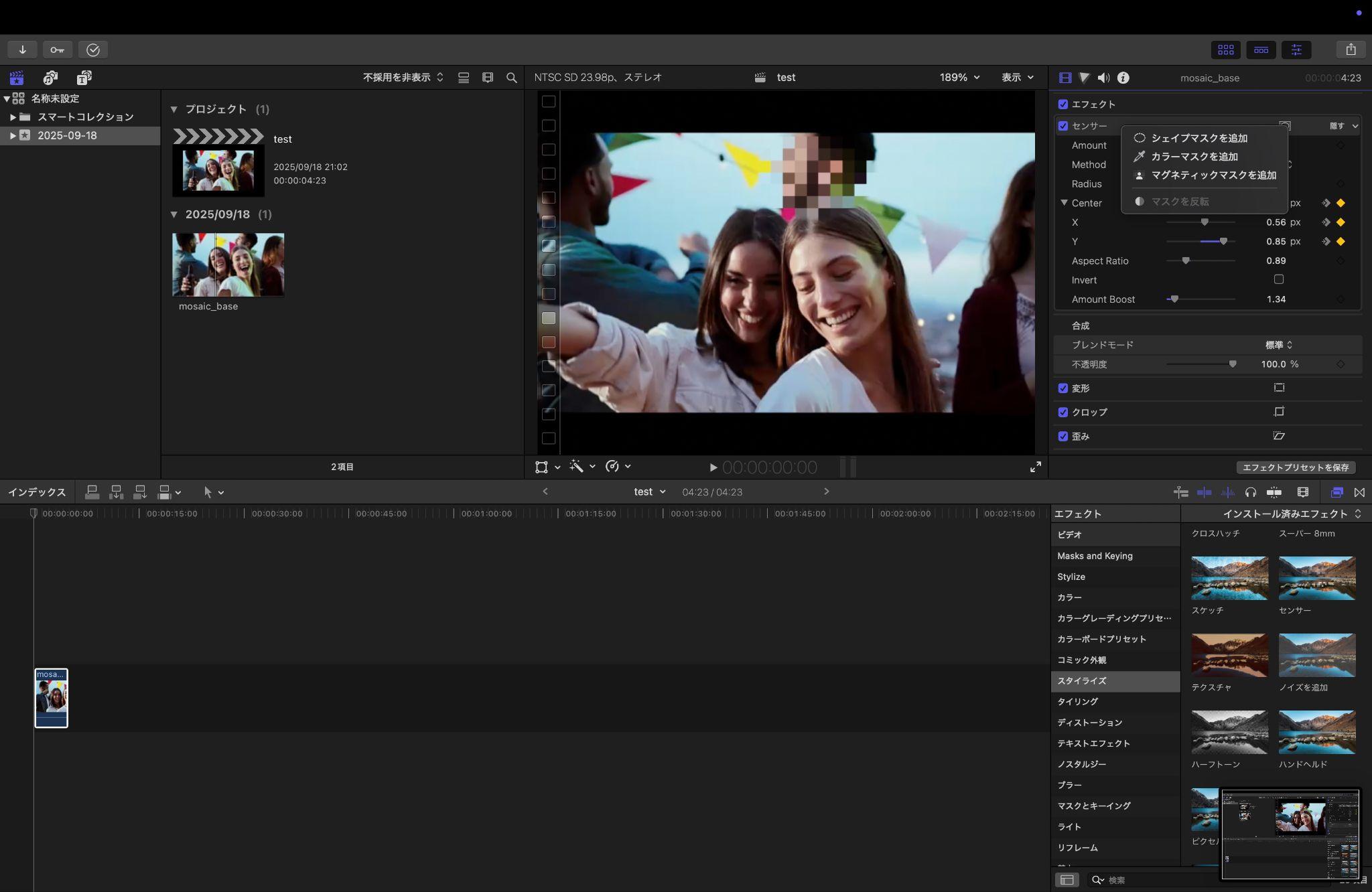 マスクの形・位置・大きさを調整