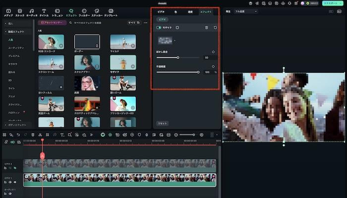 モザイクの種類やぼかし具合を調節