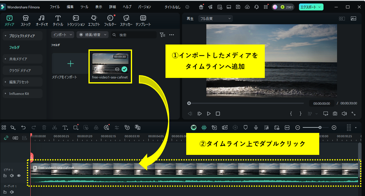 メディアをタイムライン上へ追加