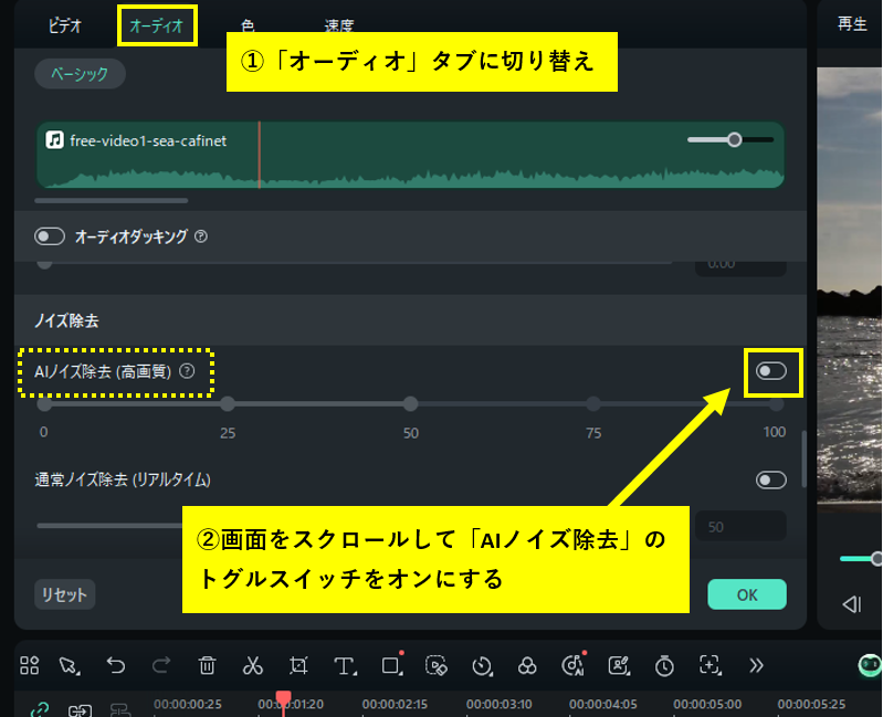 「AIノイズ除去」をオン