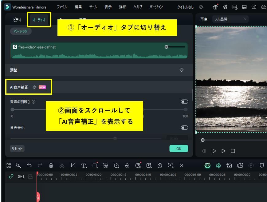 FilmoraAI音声補正