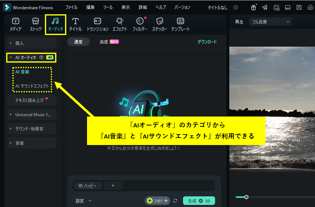 「AIオーディオ」カテゴリを選び