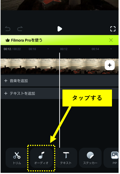 「オーディオ」をタップ