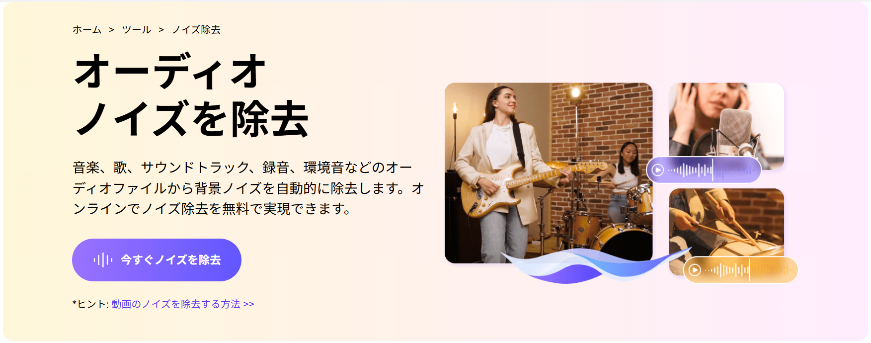 Media.io-バックグラウンドノイズを除去