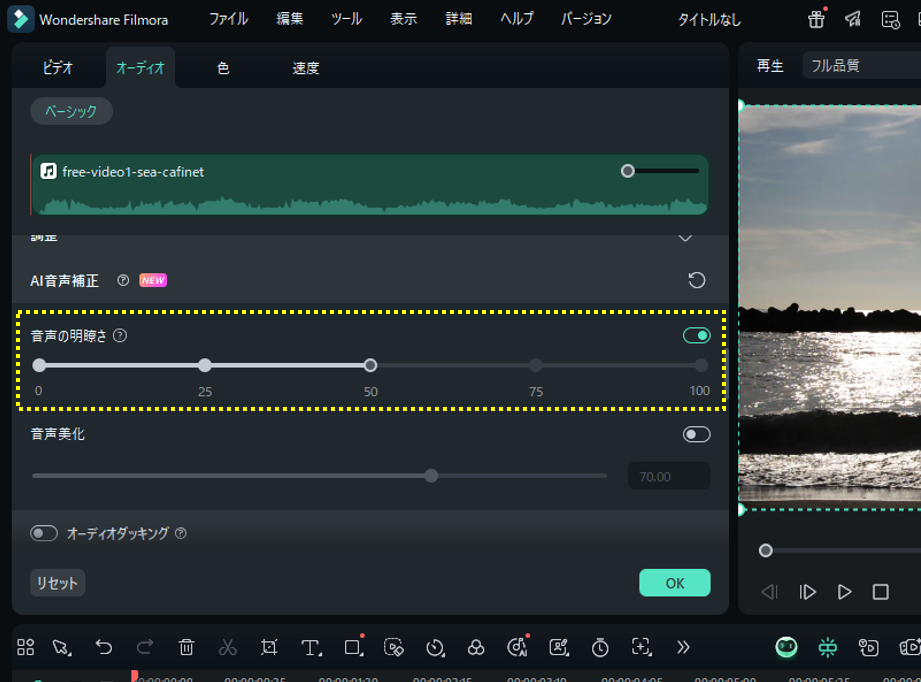 Filmoraの「AI音声補正」