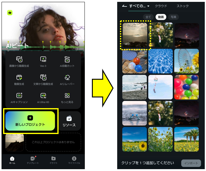 動画ファイルを選び