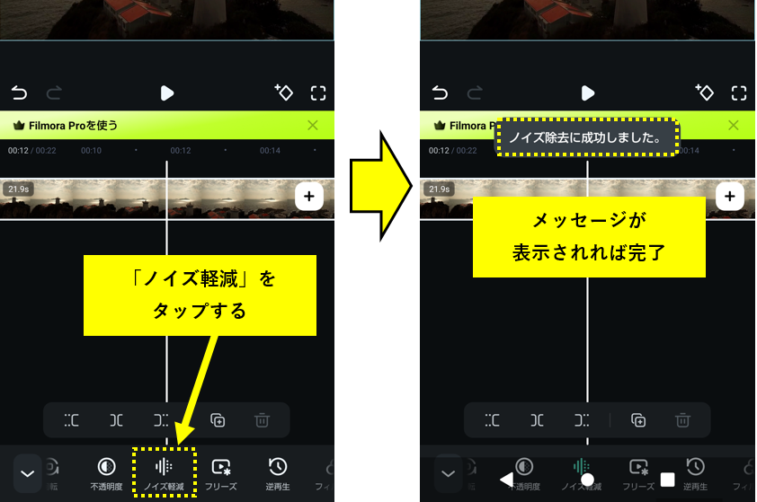 「ノイズ軽減」をタップ