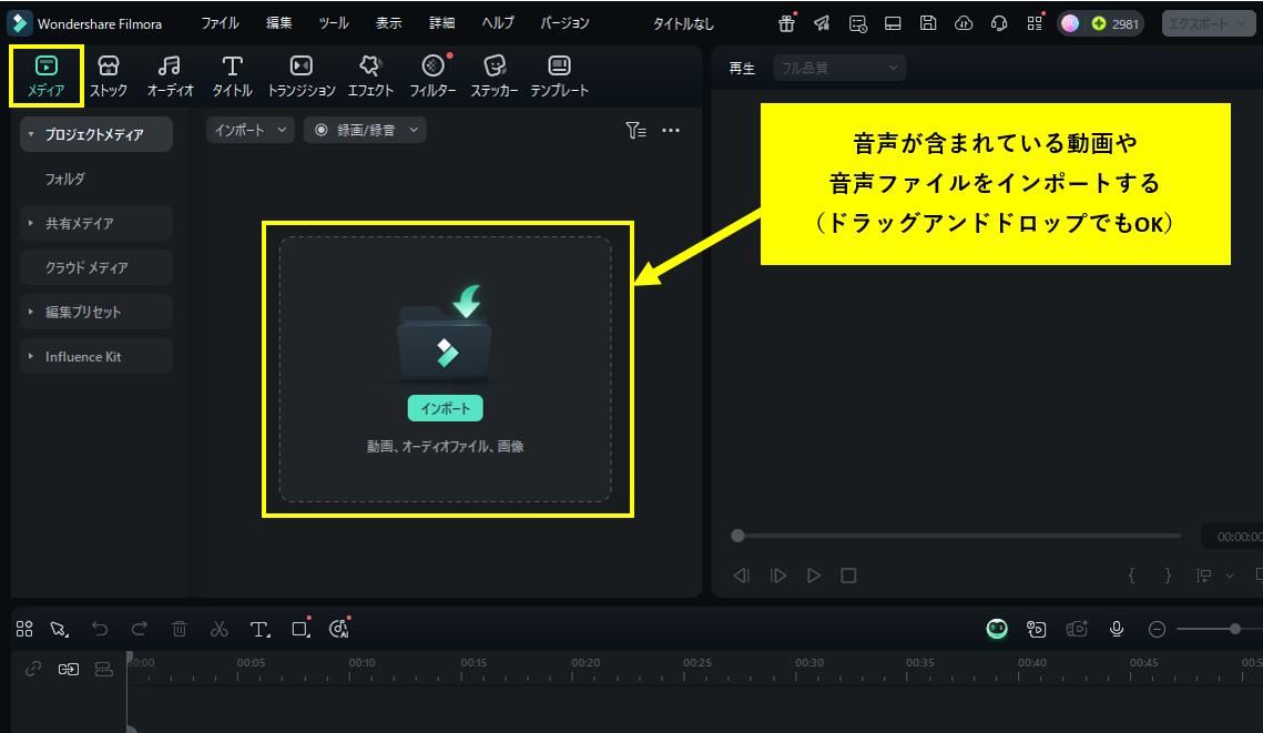 「メディア」タブを開き