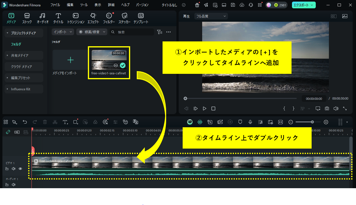 メディアをダブルクリック