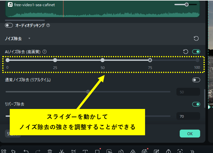 AIノイズ除去のスライダーを動かせ