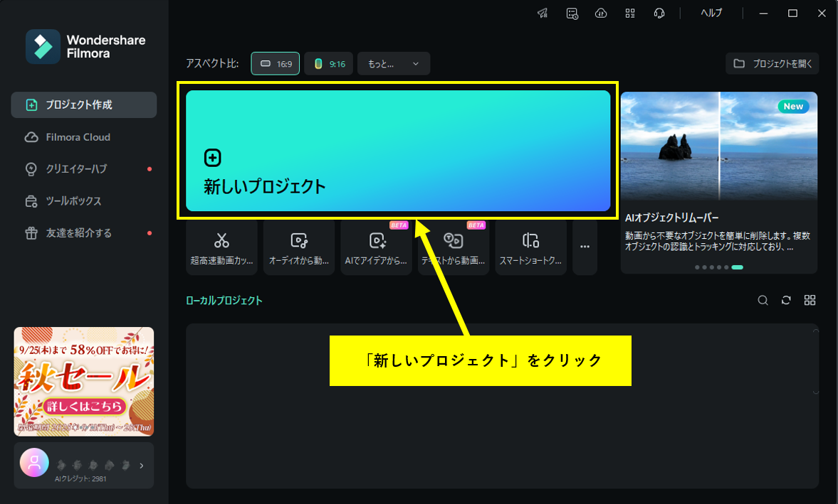 「新しいプロジェクト」をクリック