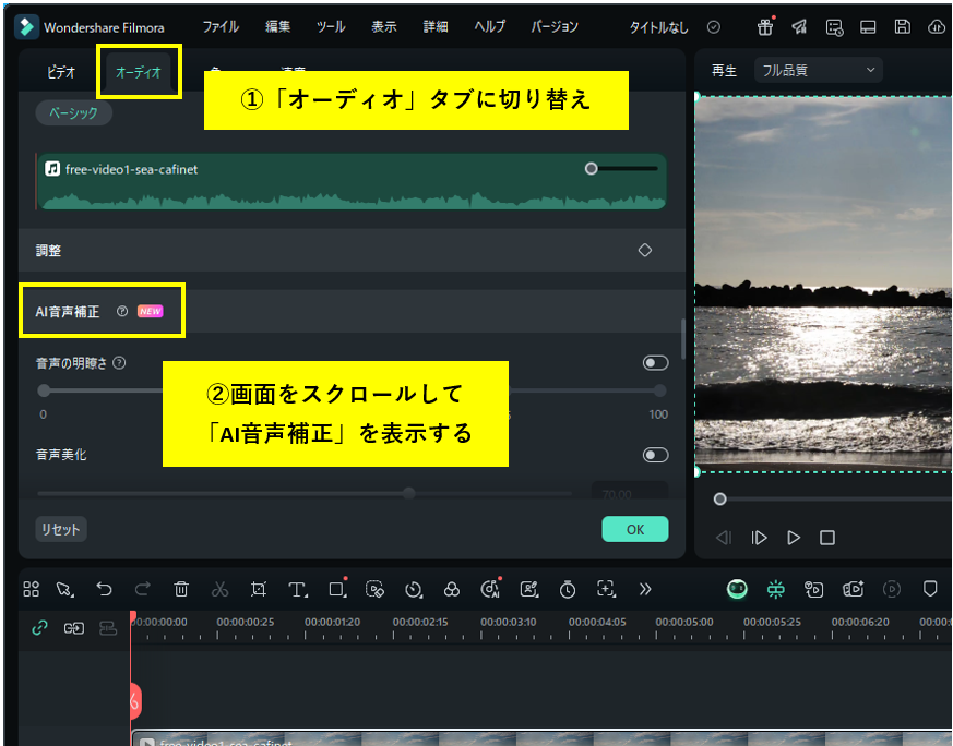 「AI音声補正」の項目を表示