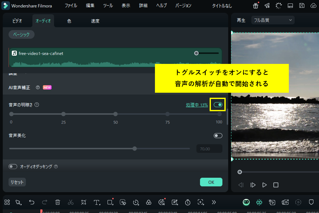「音声の明瞭さ」スライダー調整