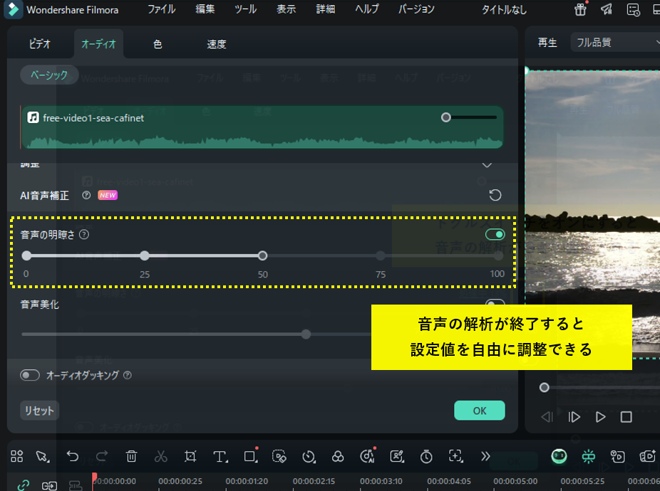 「音声の明瞭さ」スライダー調整