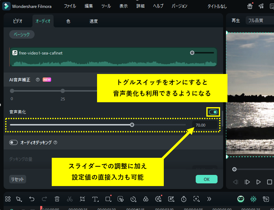 「音声美化」スライダー調整