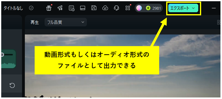 「エクスポート」ボタンをクリック