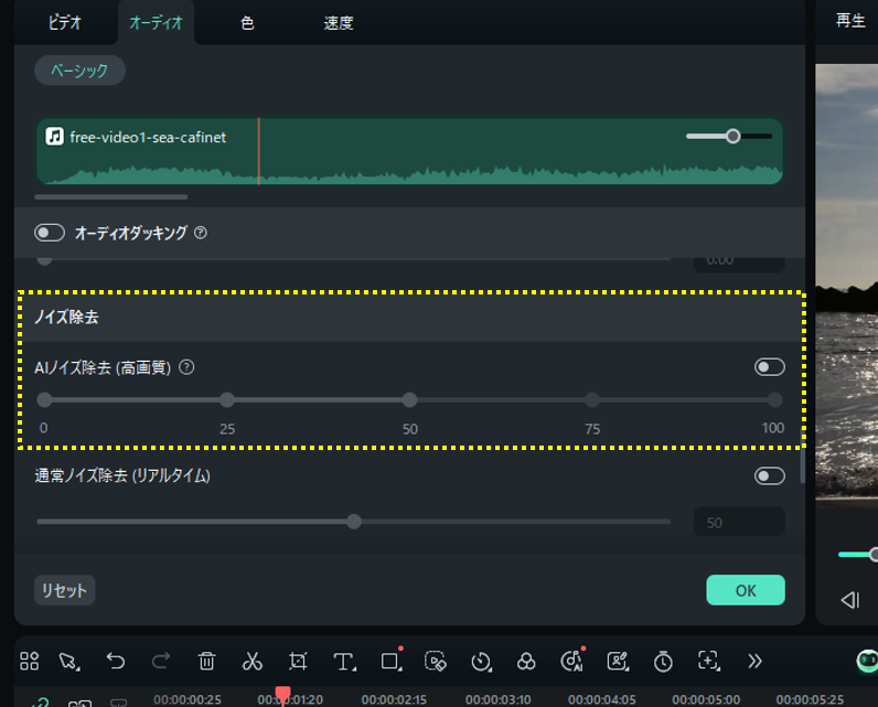 FilmoraAIノイズ除去-雑音を自動で除去
