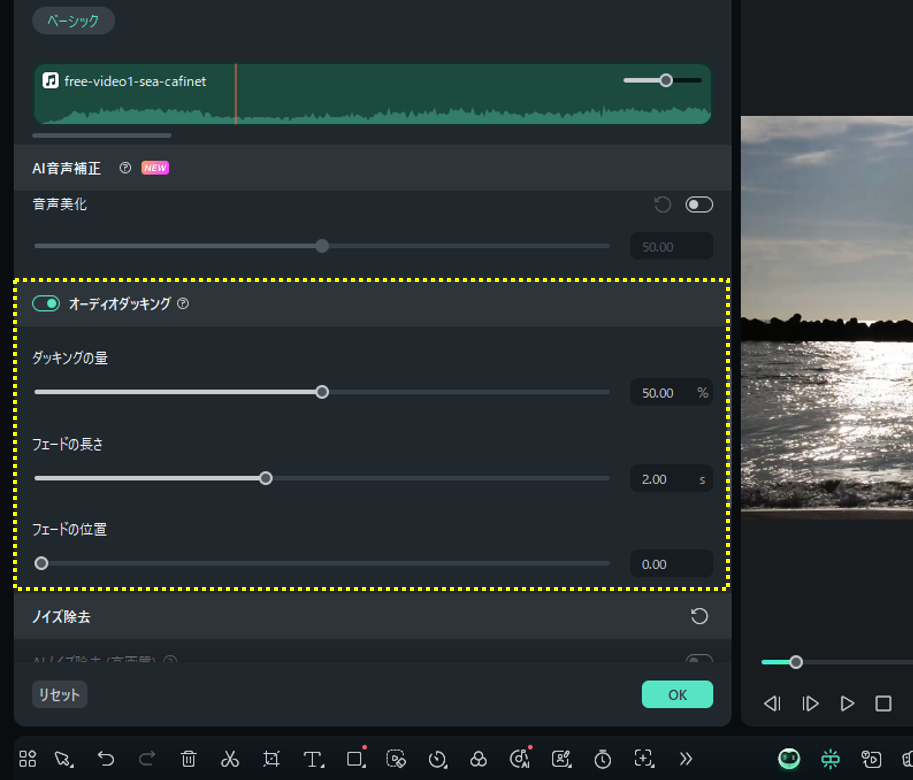 Filmora-オーディオダッキング
