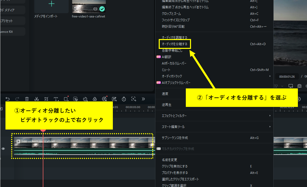 「オーディオを分離する」を選択