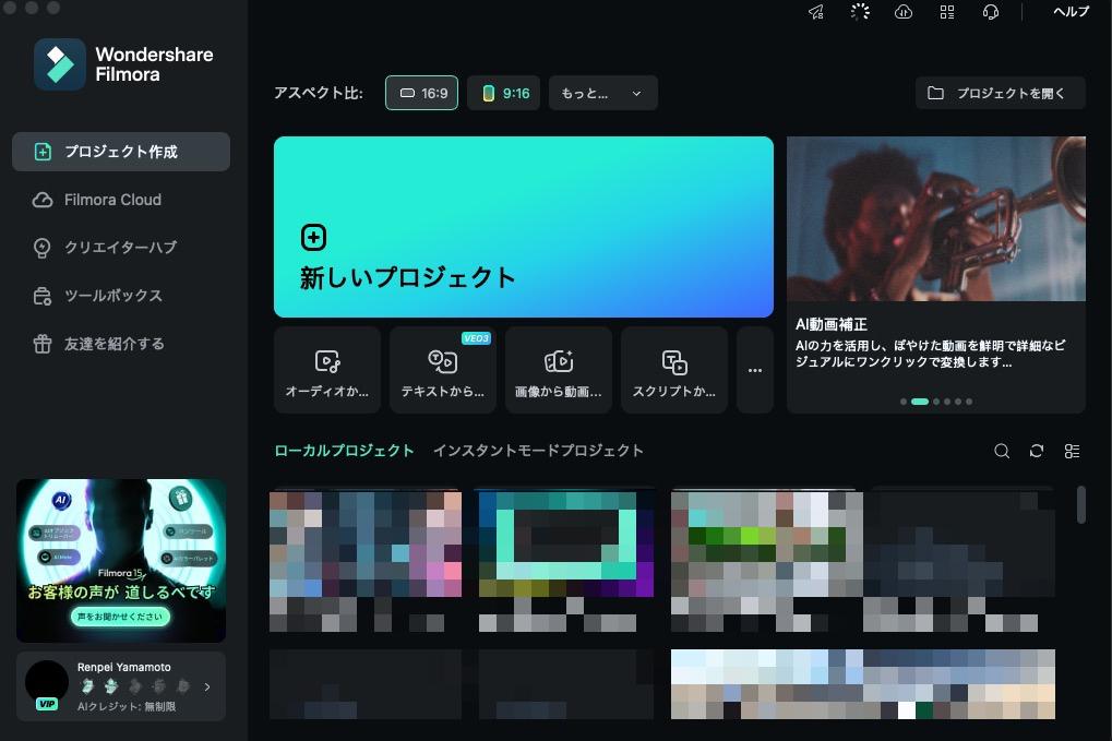Filmoraで［新しいプロジェクト］を作成