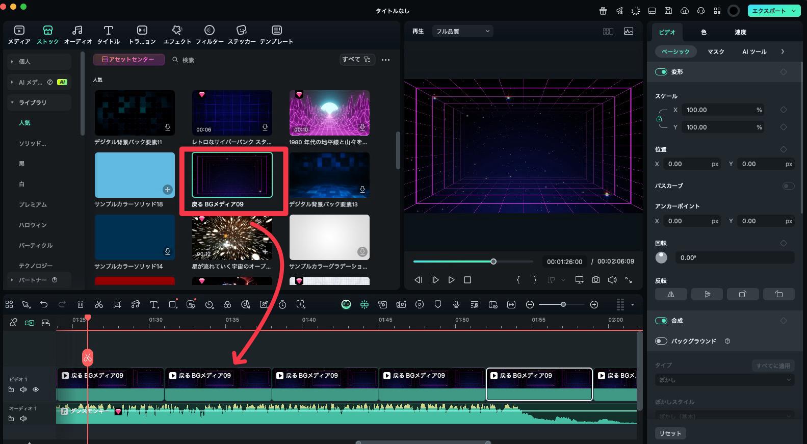 Filmoraでタイムラインに素材を配置