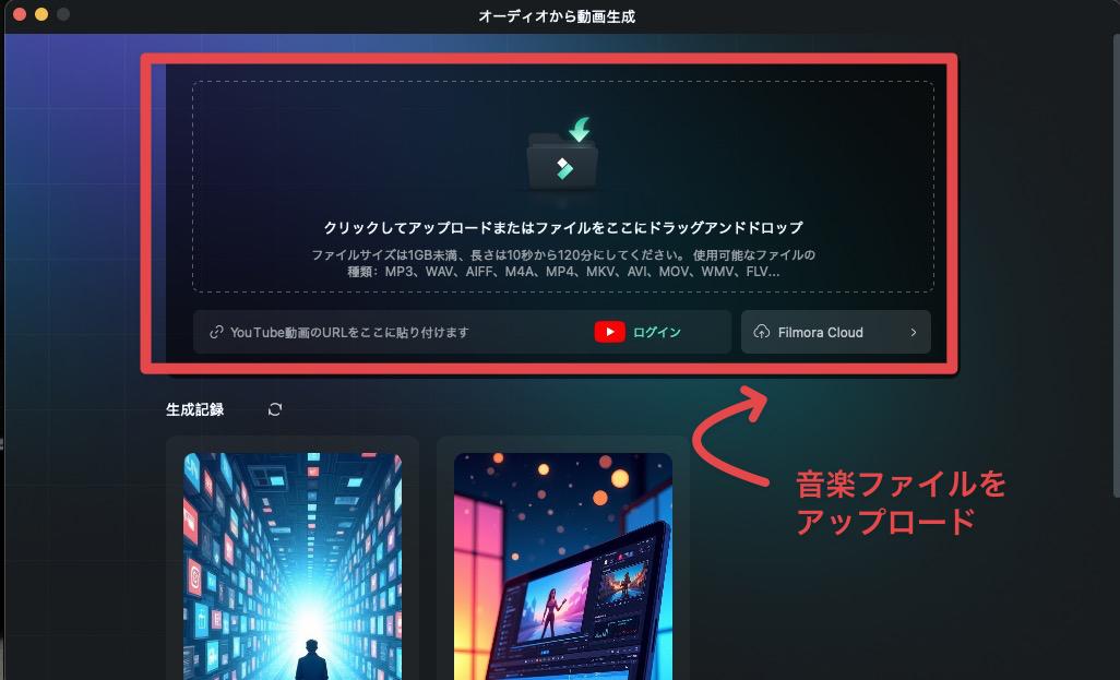 Filmora-MP3ファイルをインポート
