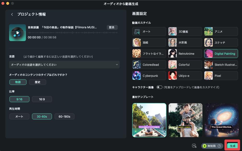Filmora-［生成］を開始