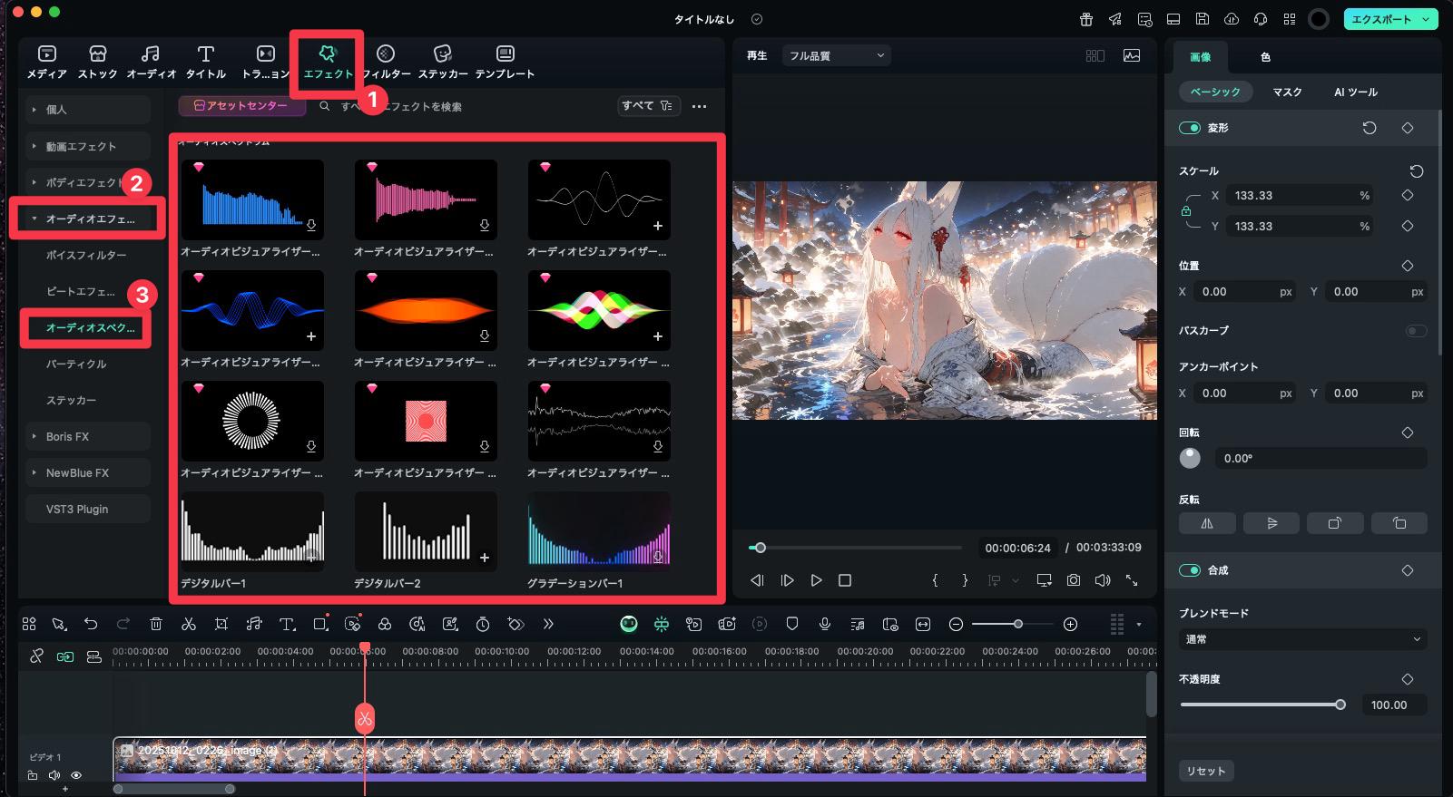 ［オーディオスペクトラム］を選択