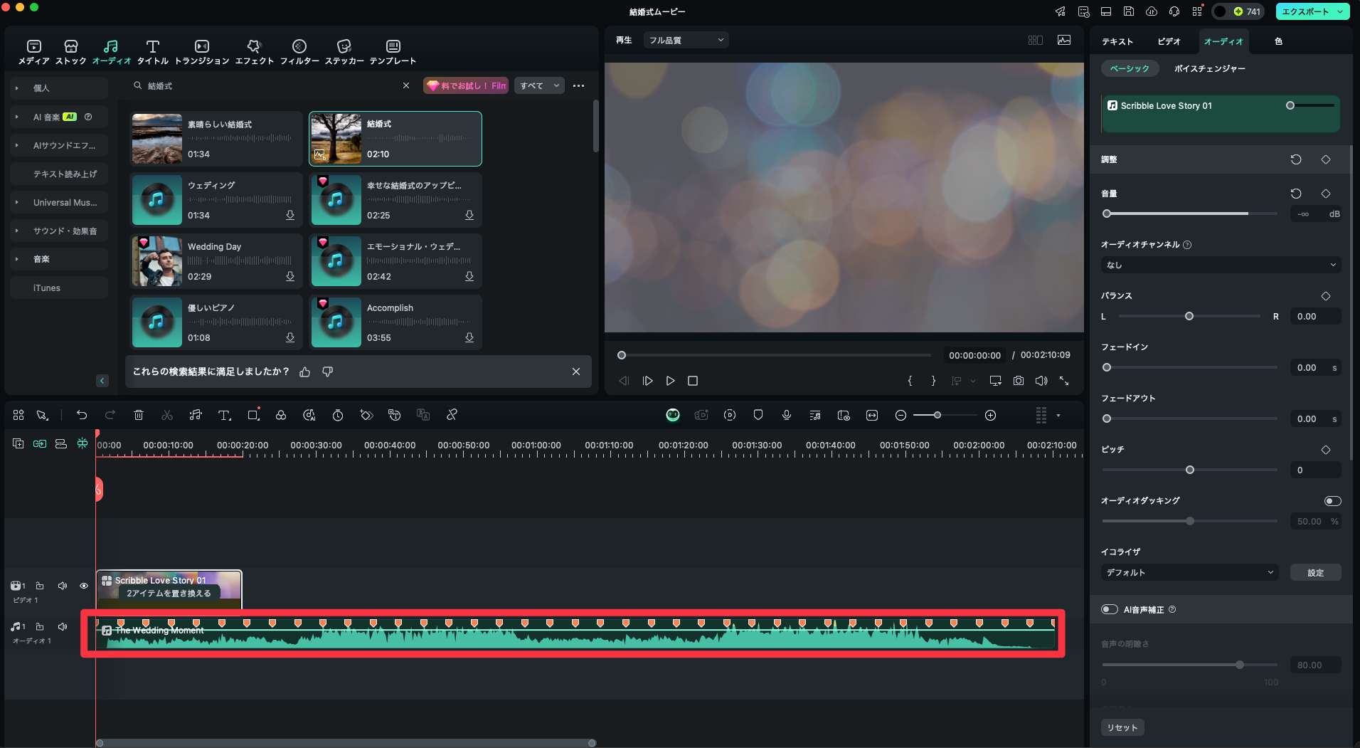 Filmora-ビート検出