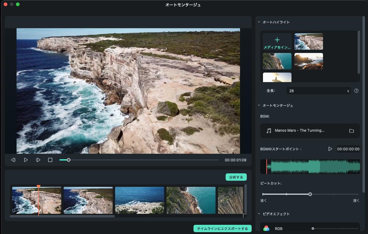 Filmora-オートモンタージュ