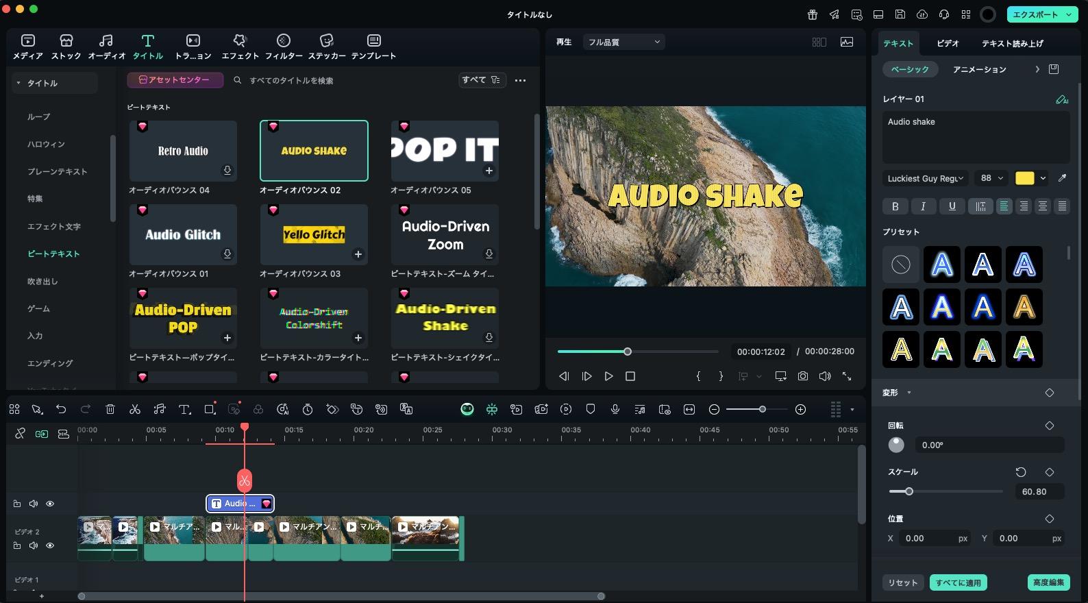 Filmora-ビートテキスト