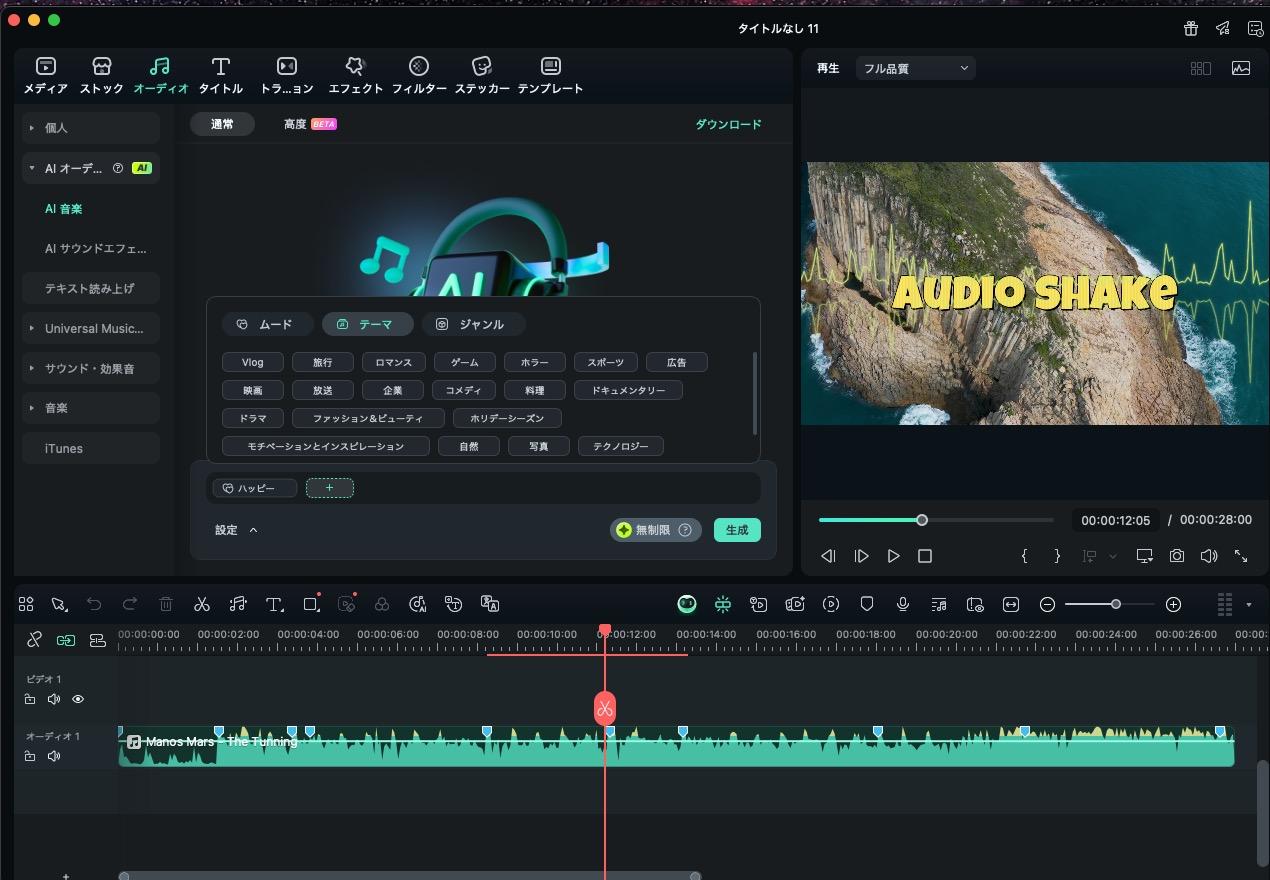 Filmora-AI音楽ジェネレーター
