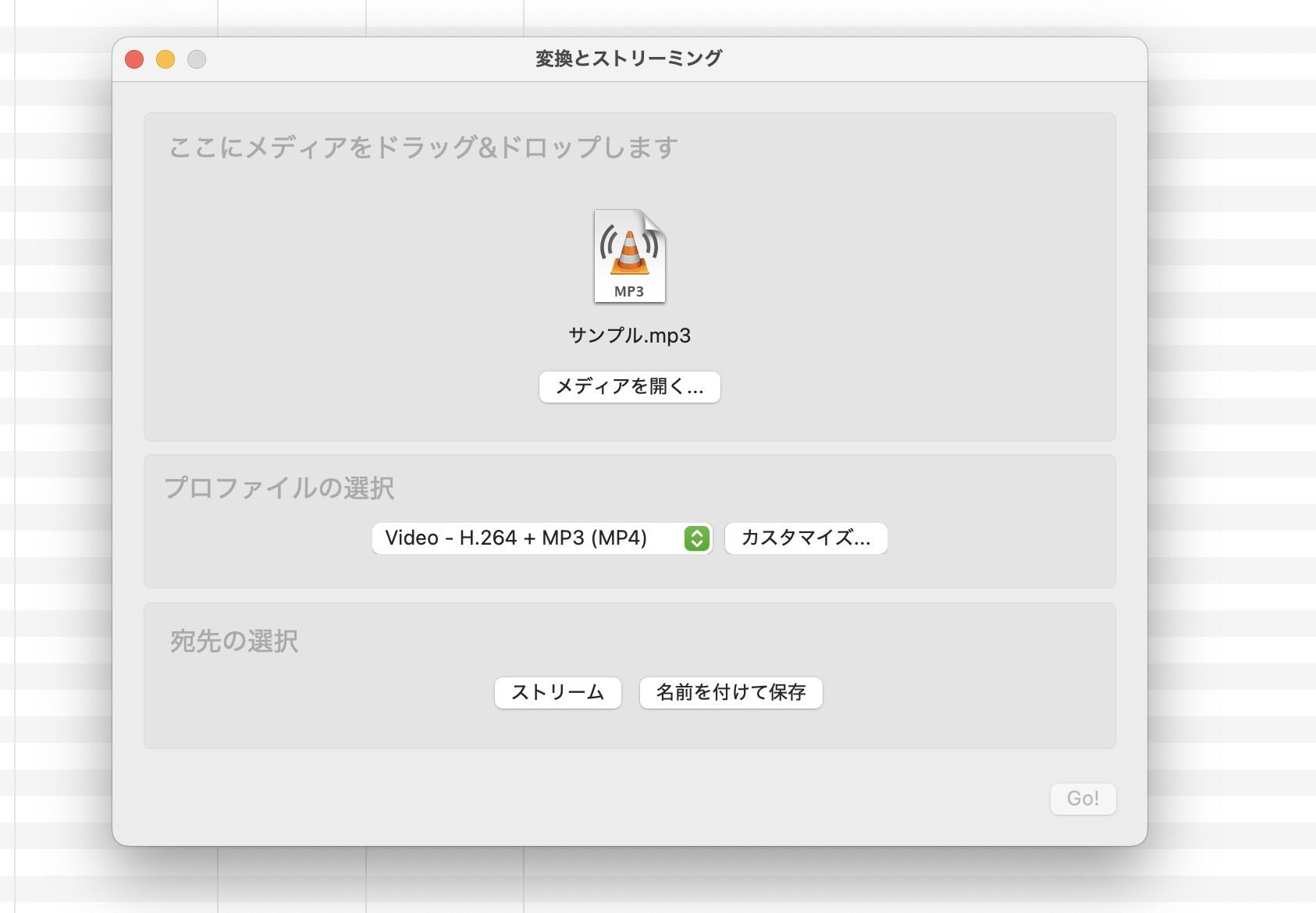 MP3をMP4に変換フリーソフト-VLC