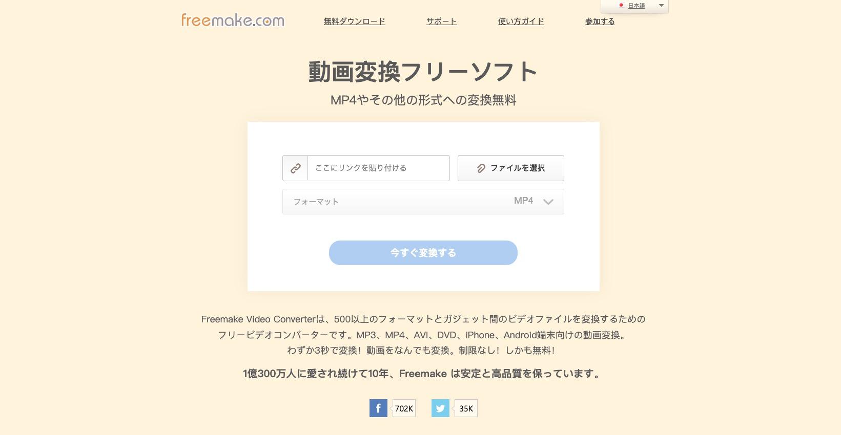 MP3をMP4に変換フリーソフト-Freemake Video Converter