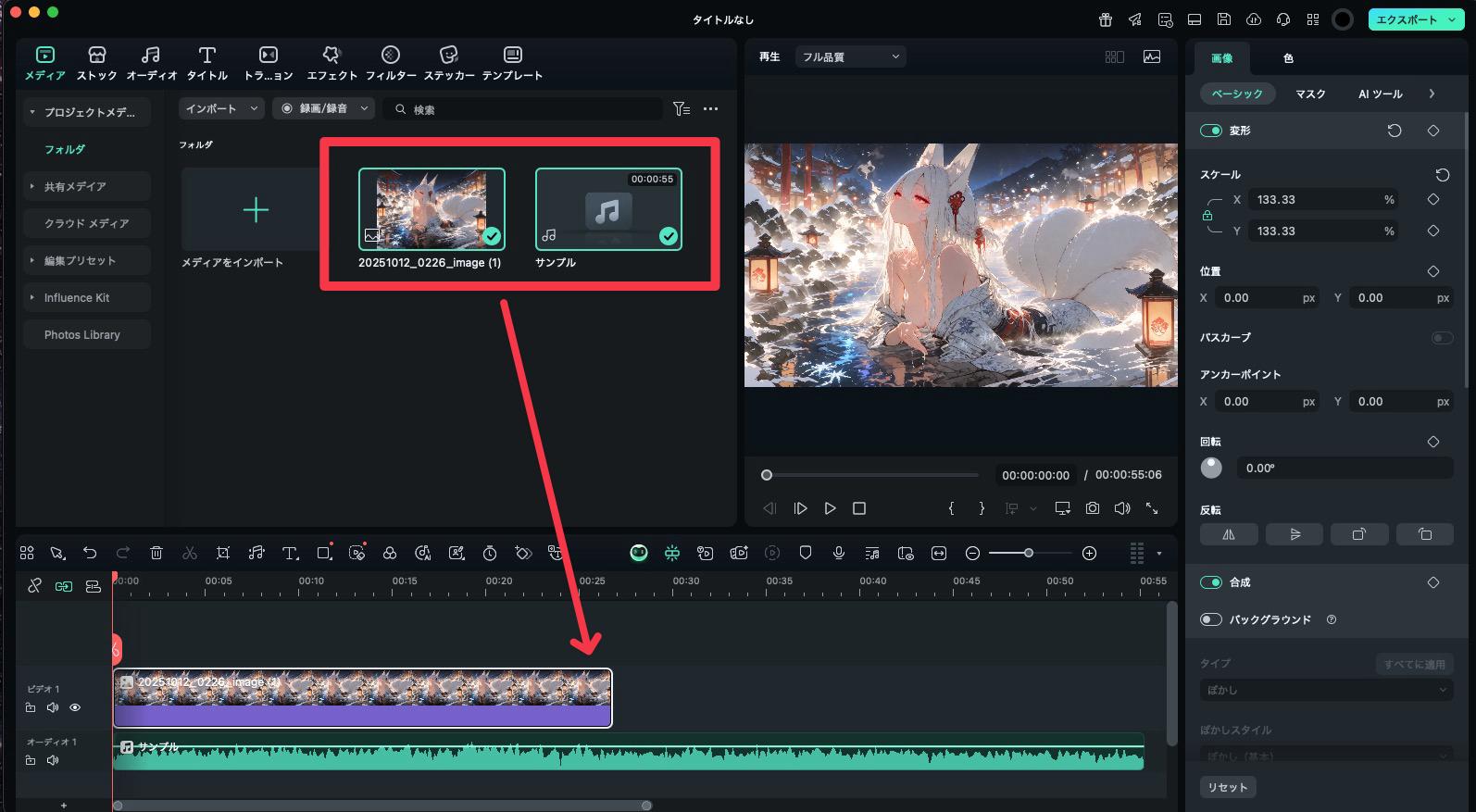 タイムラインへの配置