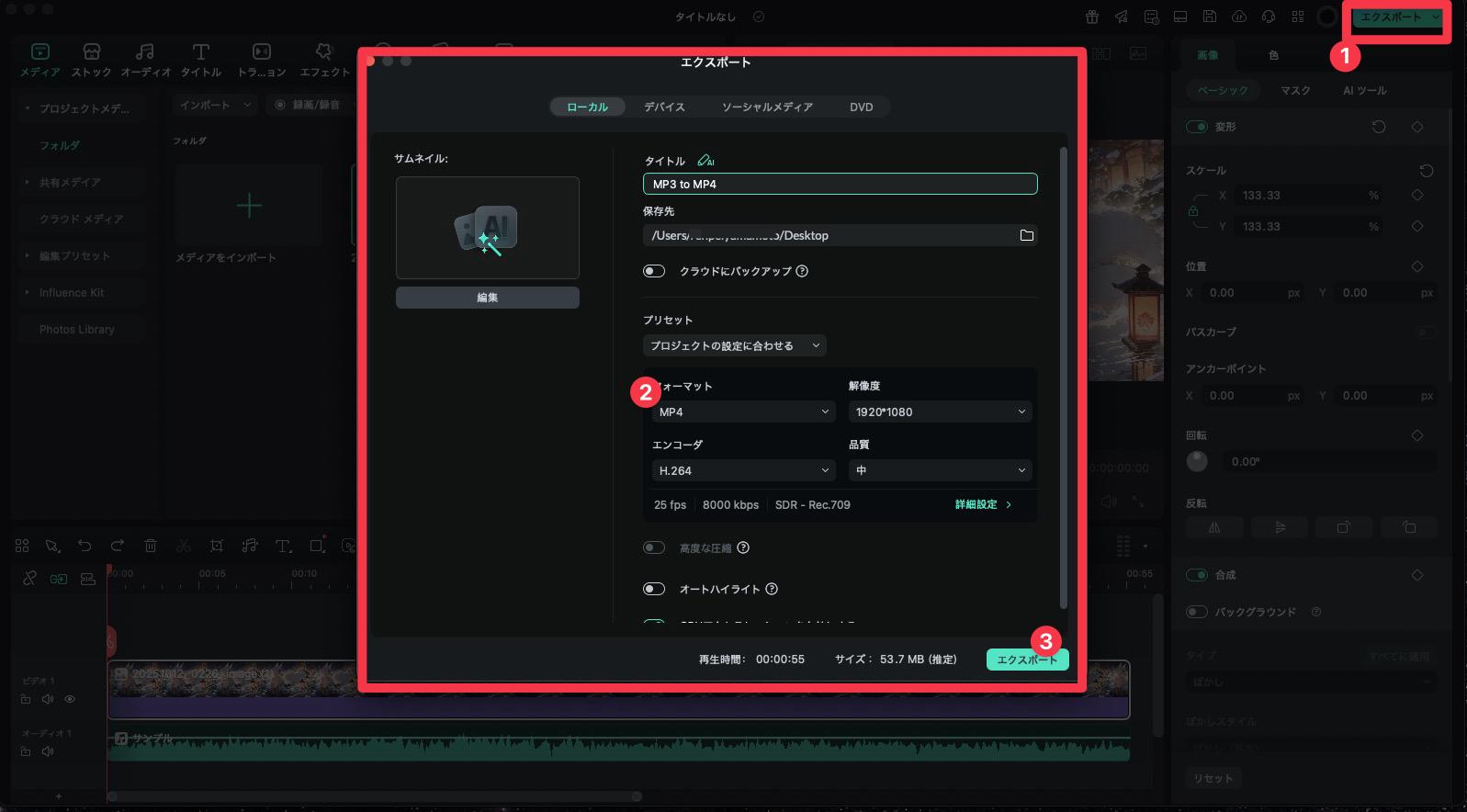 MP4形式で書き出し