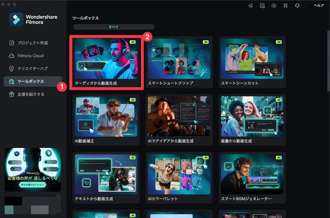 ［オーディオから動画生成］をクリック