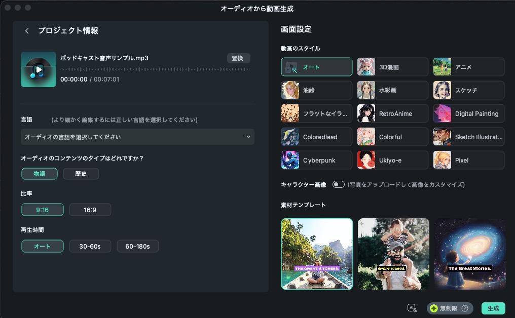 ［生成］をクリック