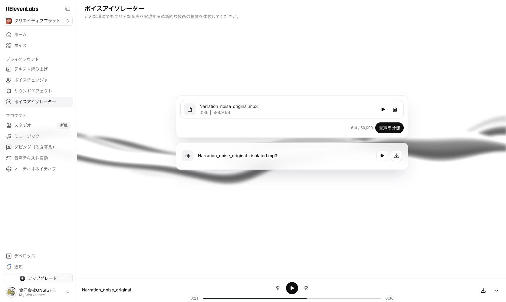 音声ノイズ除去サイト-ElevenLabs