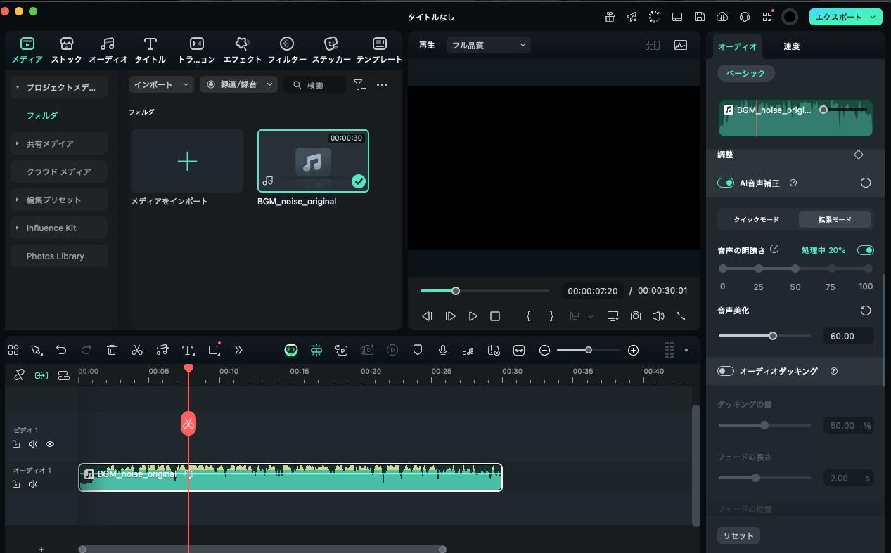 Filmora-AI音声補正