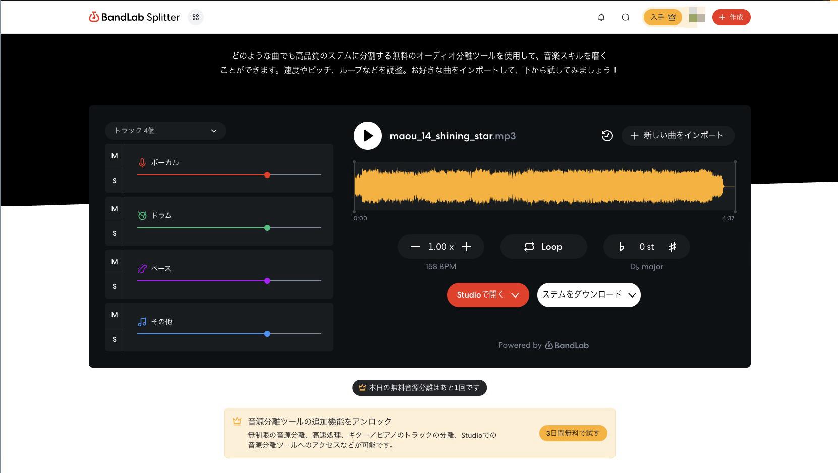ボーカル抽出無料サイト-BandLab Splitter