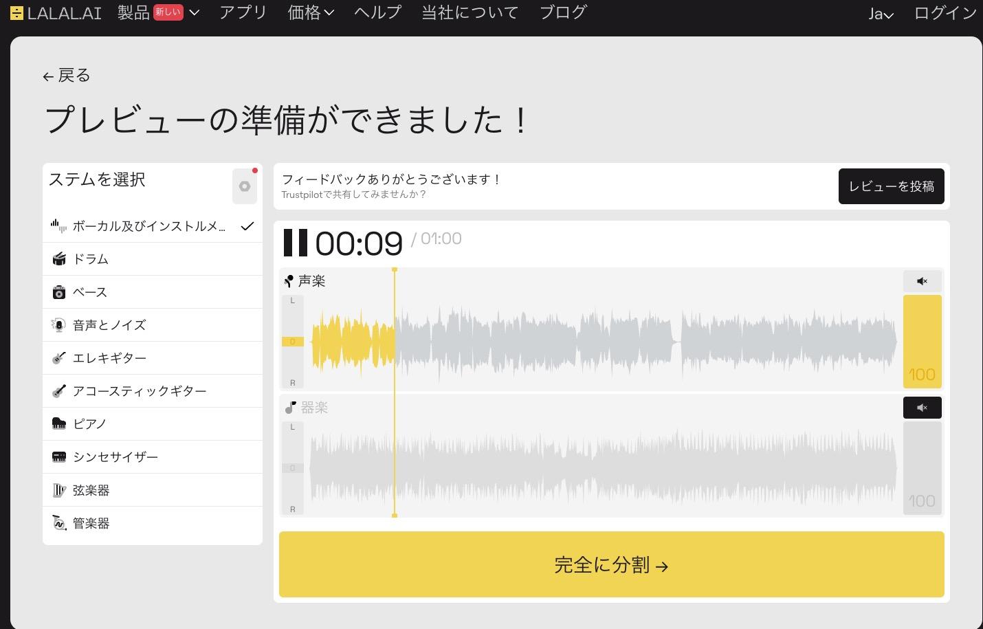 ボーカル抽出無料サイト-LALAL.AI