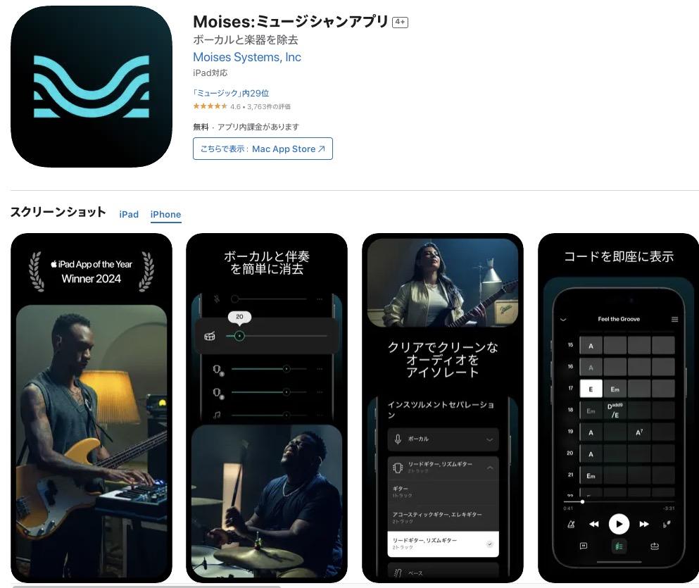ボーカル抽出アプリ-Moises