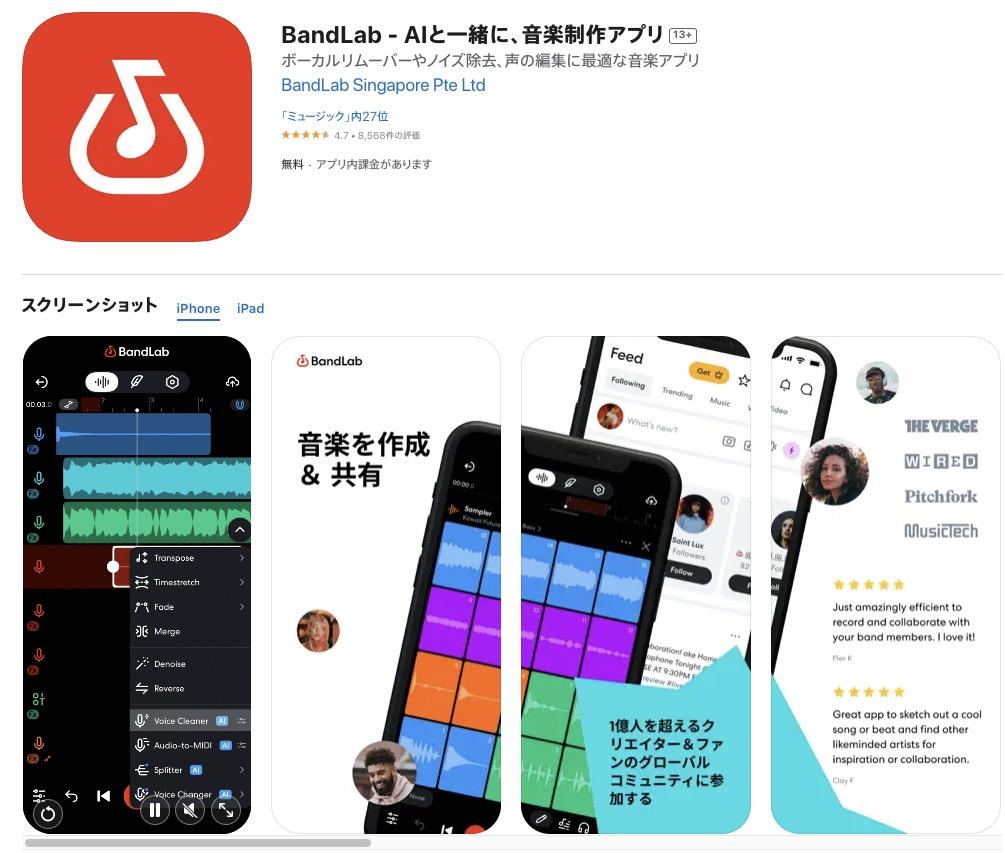 ボーカル抽出アプリ-BandLab